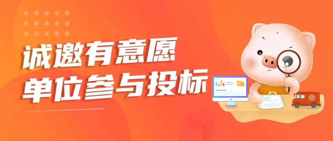 2023年天兆猪业兽药采购招标公告