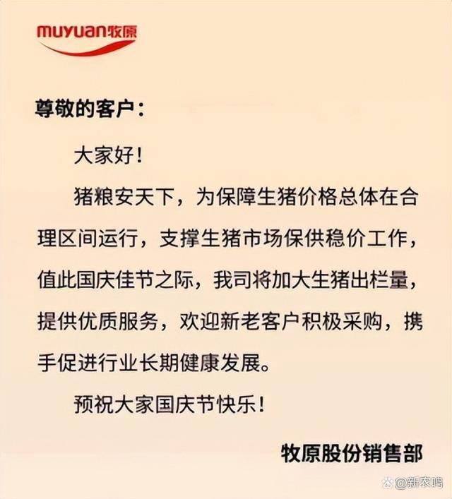 牧原加大出栏量