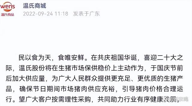 温氏加大出栏量