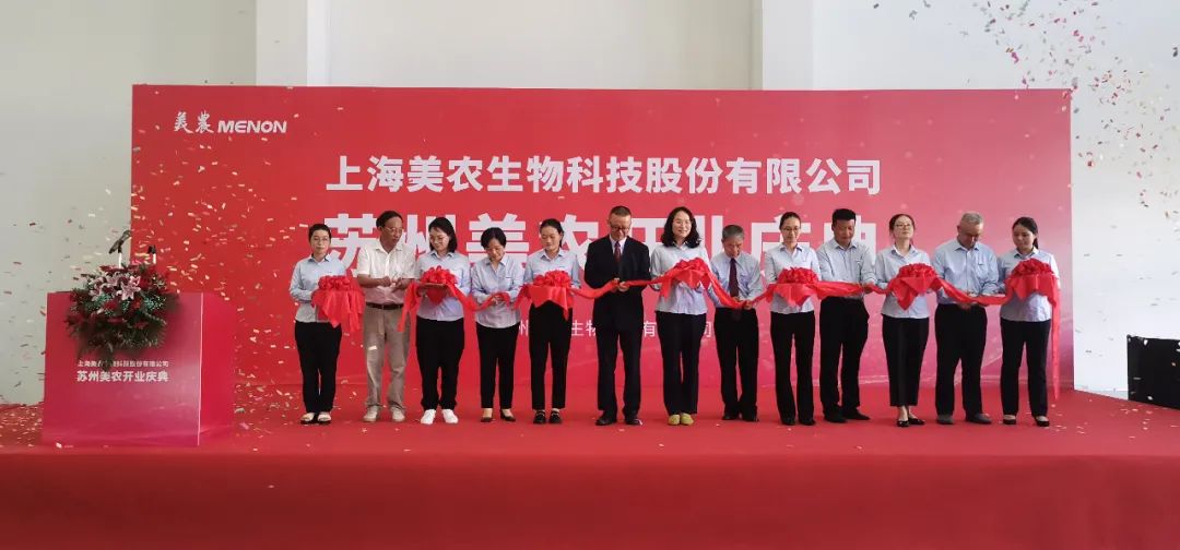 新起点，新征程，新跨越！上海美农生物科技股份有限公司苏州美农隆重开业！