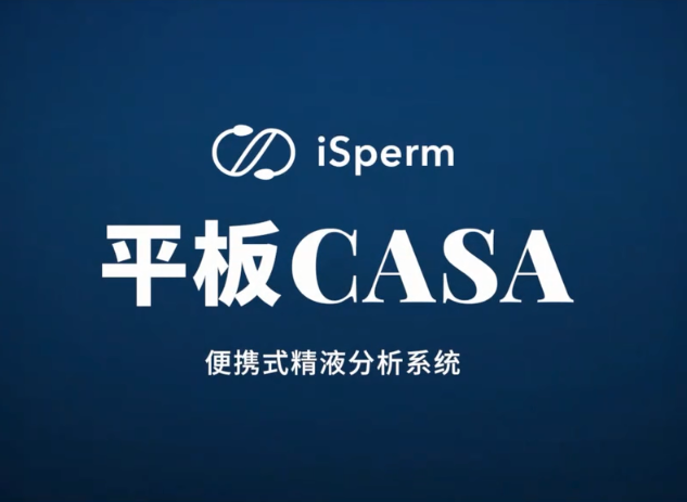 iSperm平版CASA，让猪精检测易培训、数的准、好管理！