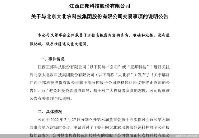 正邦科技
