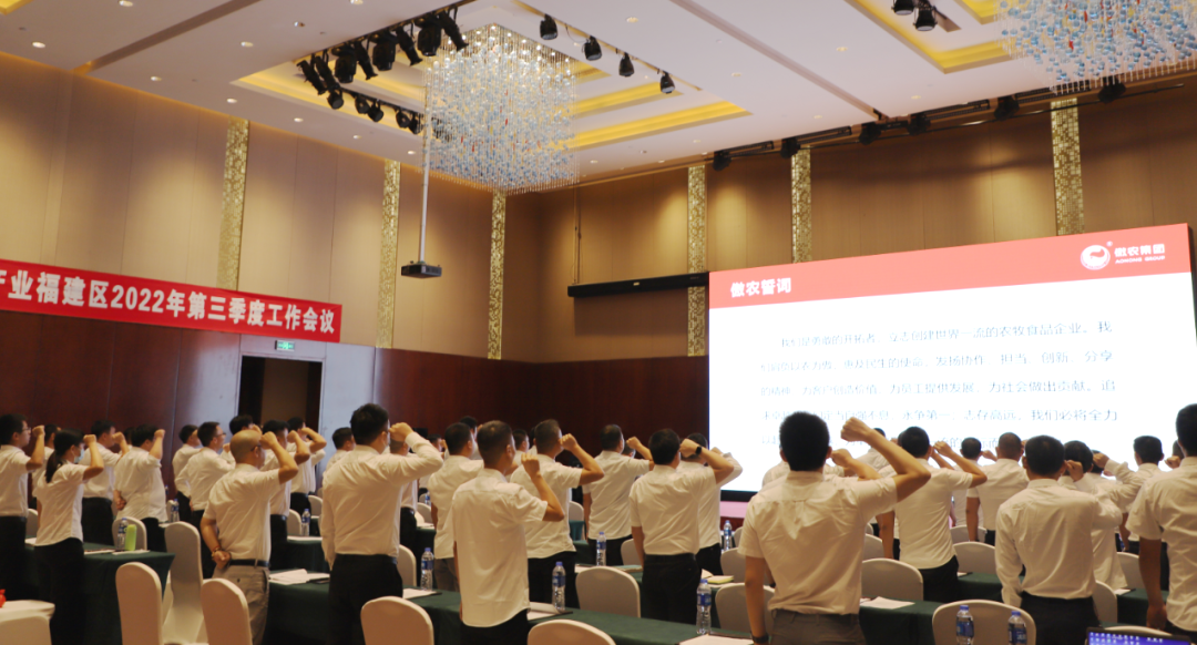 傲农集团饲料产业福建区2022年第三季度工作会议在厦门召开