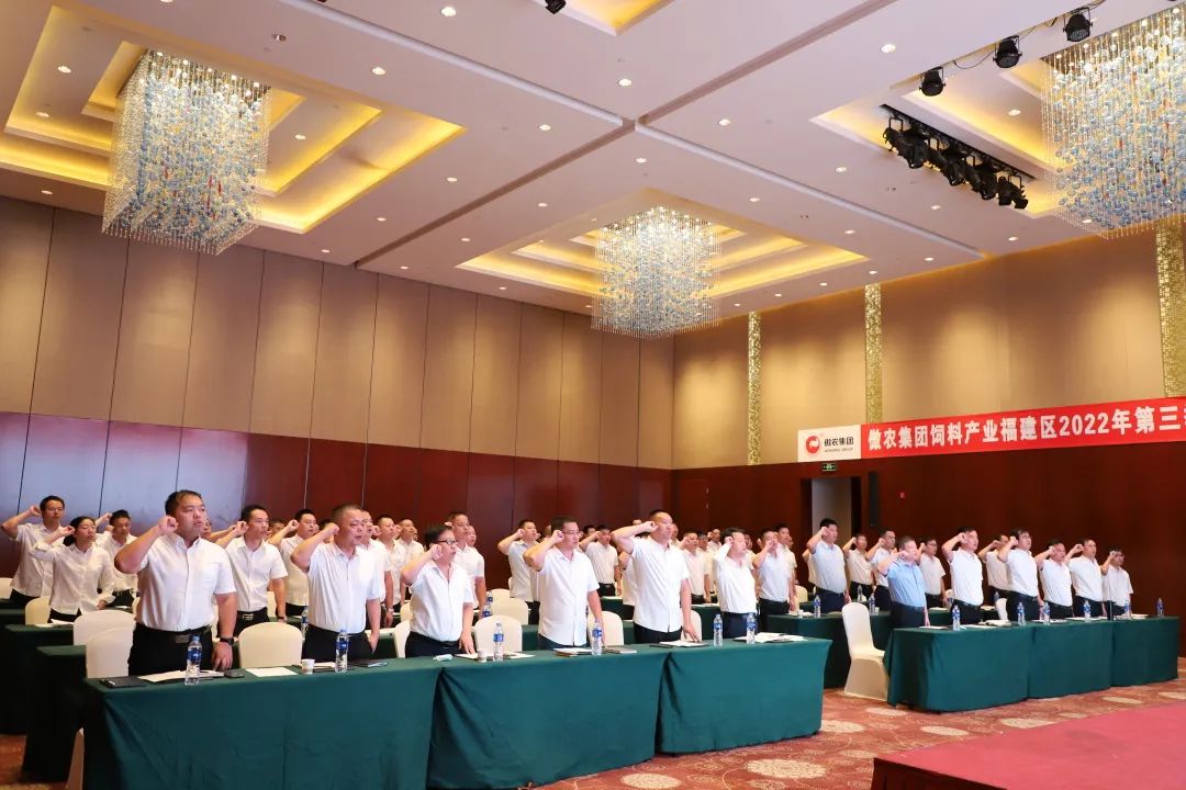 傲农集团饲料产业福建区2022年第三季度工作会议在厦门召开