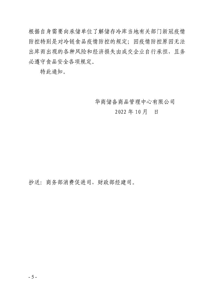 10月14日中央储备冻猪肉投放竞价交易2万吨