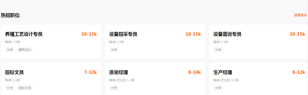 唐人神在猎聘网上的招聘信息