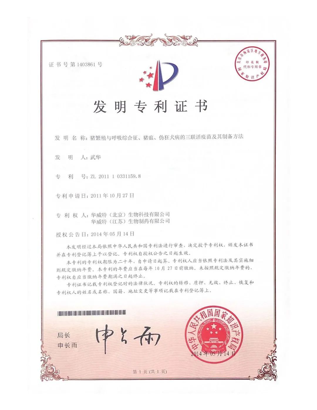 发明专利证书
