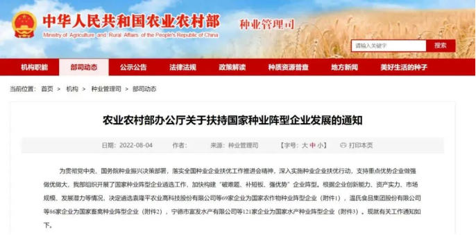 农业农村部通知