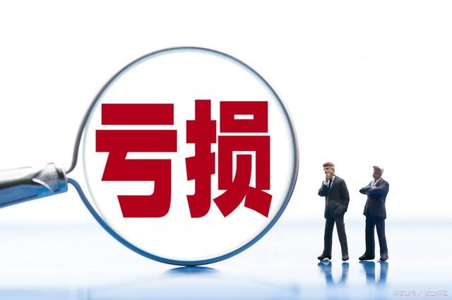 亏损