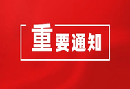 关于举办2022/2023中国饲料工业展览会的通知