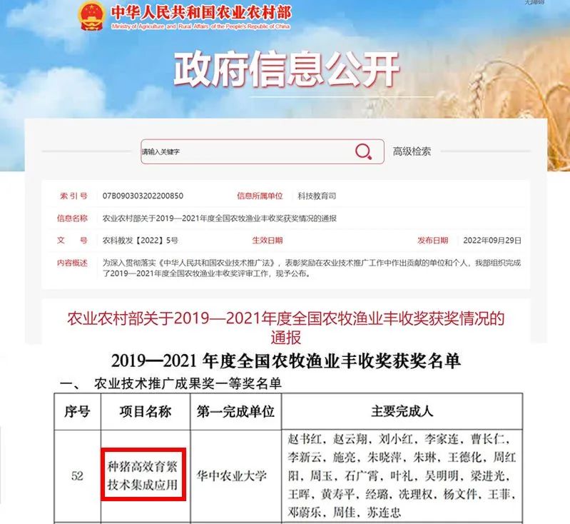 全国农牧渔业丰收奖