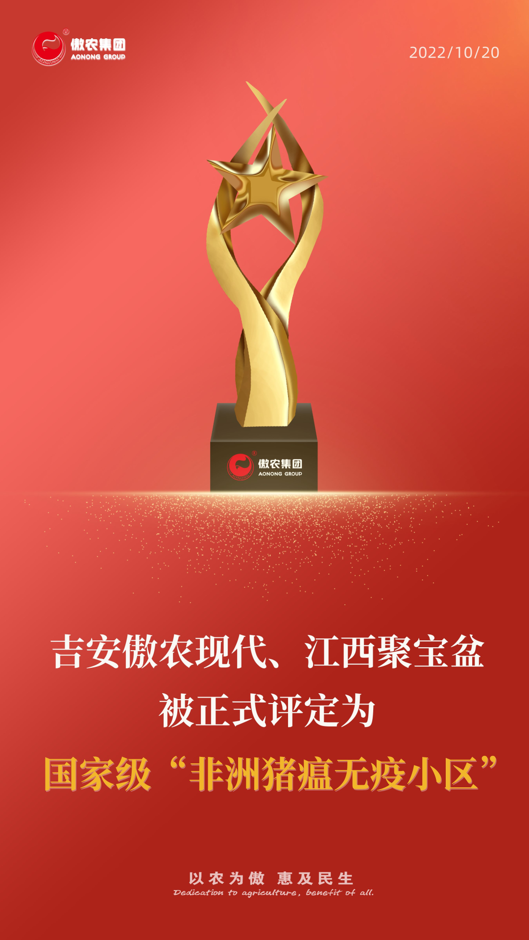 傲农集团