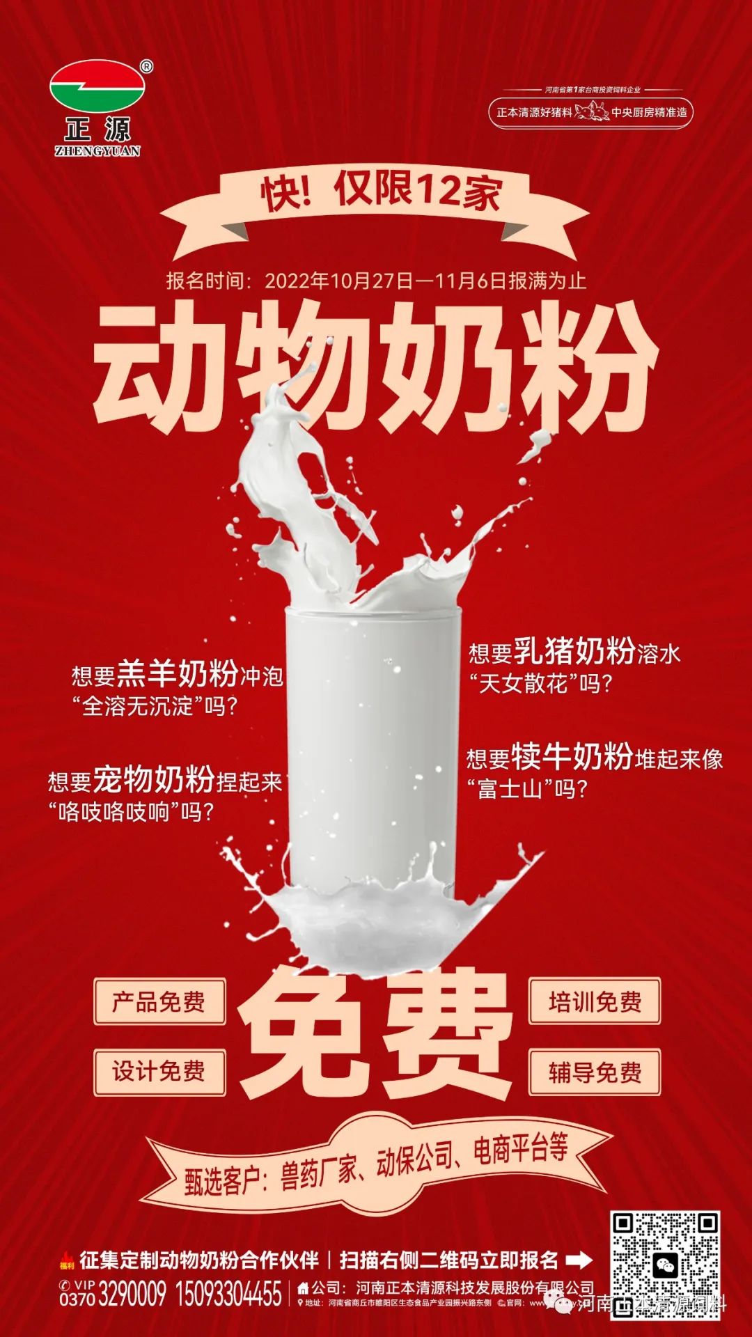动物奶粉免费啦！