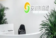 安徽斯高德“畜”势勃发，实现跨越式发展，用实际行动向党的二十大献礼！