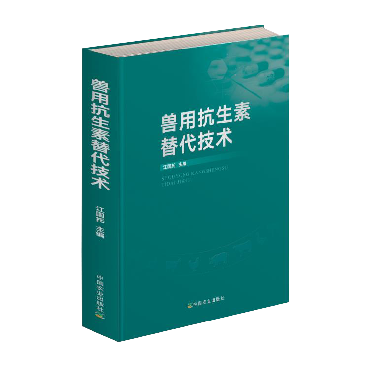 兽用抗生素替代技术