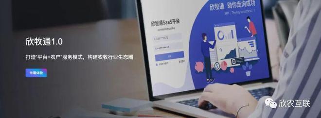 欣牧通