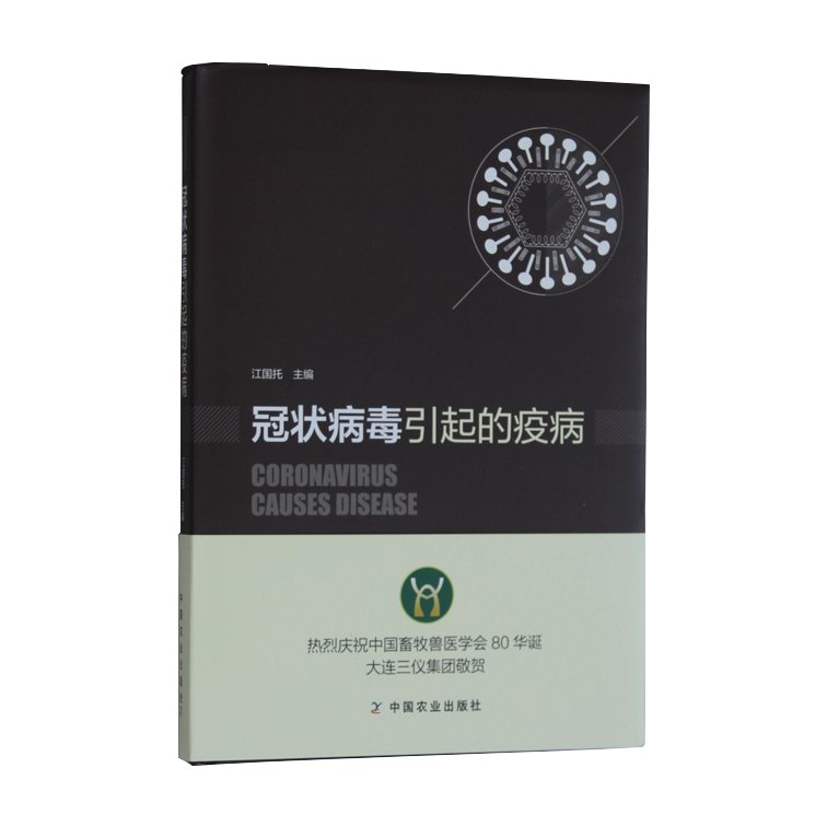 冠状病毒引起的疫病