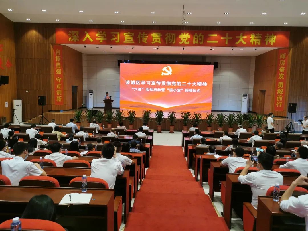 漳州市芗城区学习宣传贯彻党的二十大精神“六进”活动启动仪式暨“福小宣”授牌仪式在傲农集团漳州科技园举行