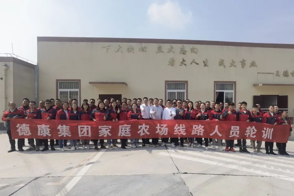 德康集团农场线路人员轮训火热进行中