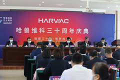 砥砺三十载，筑梦向未来！哈兽维科成立三十周年庆典圆满举行