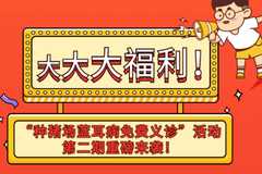 大福利！华派生物集团“种猪场蓝耳病义诊”活动第二期重磅来袭！