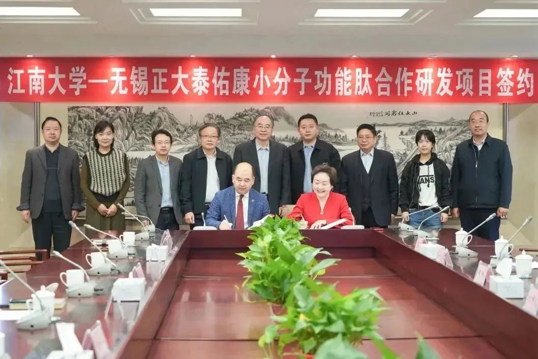 无锡正大泰佑康与江南大学举行“小分子功能肽”合作研发项目签约仪式