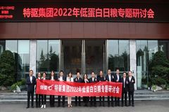 为养户的效益奋斗到底！ 特驱集团2022年度低蛋白日粮专题研讨会成功召开