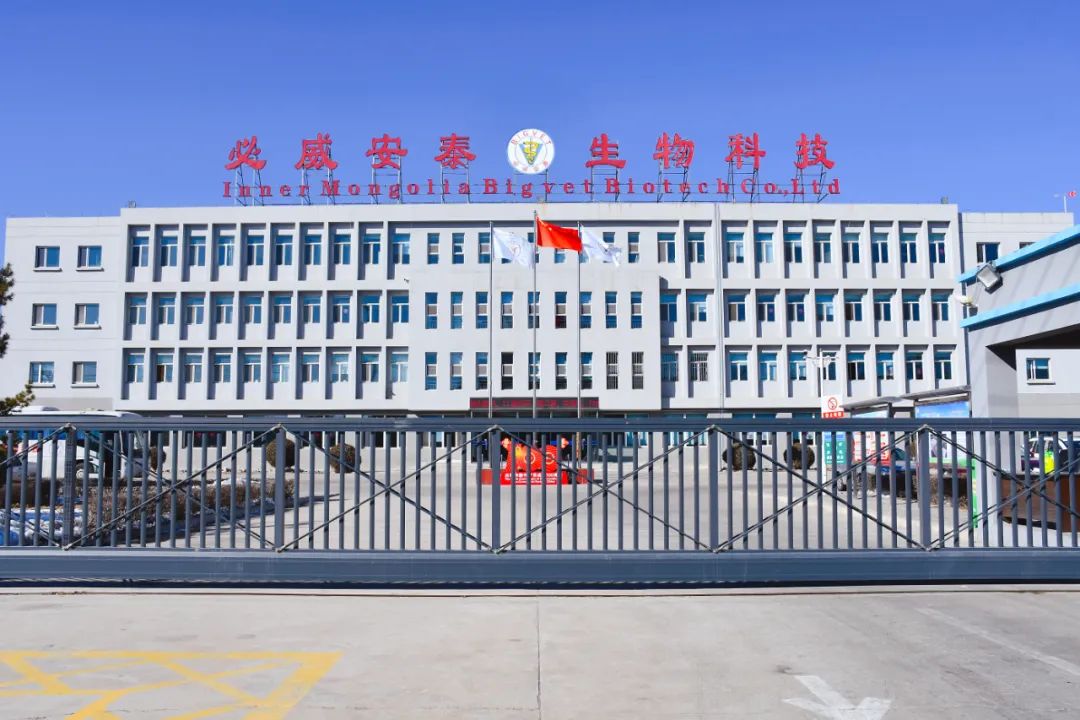 内蒙古必威安泰生物科技有限公司
