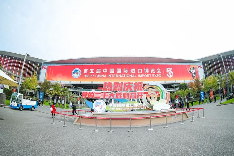 中国国际进口博览会