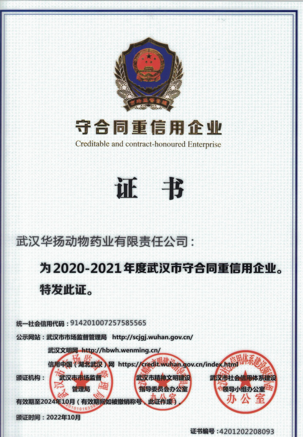 武汉华扬动物保健集团