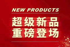 普莱柯超级新品，重磅登场，敬请期待！