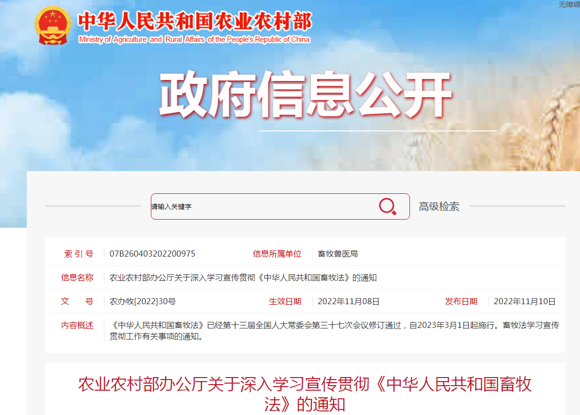農業農村部：深入學習宣傳貫徹《中華人民共和國畜牧法》！