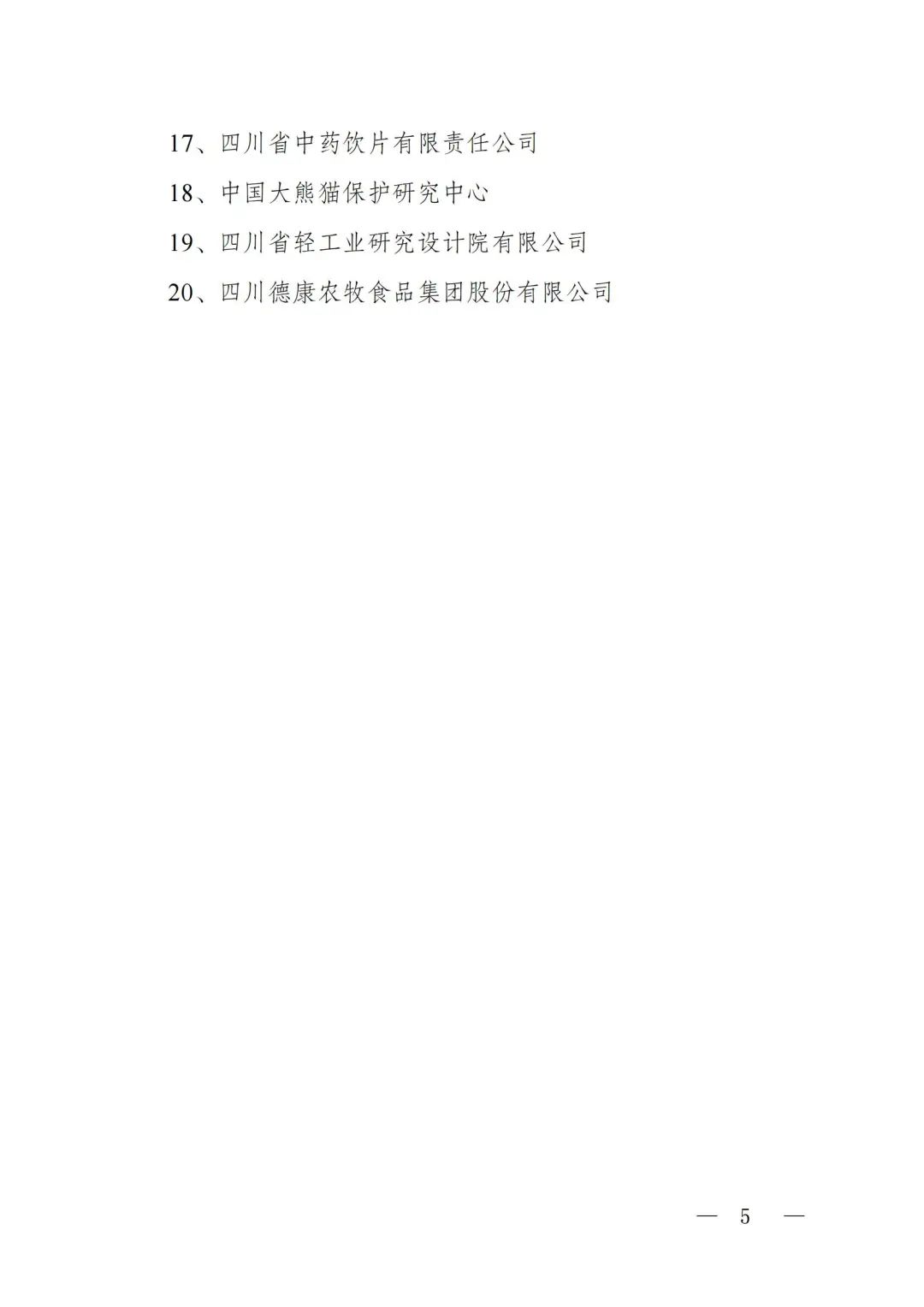 成都市院士（专家）创新工作站