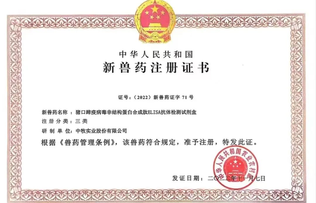 新兽药证书