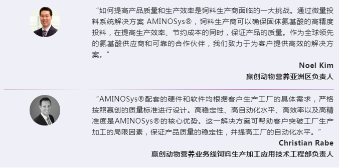 赢创动物营养