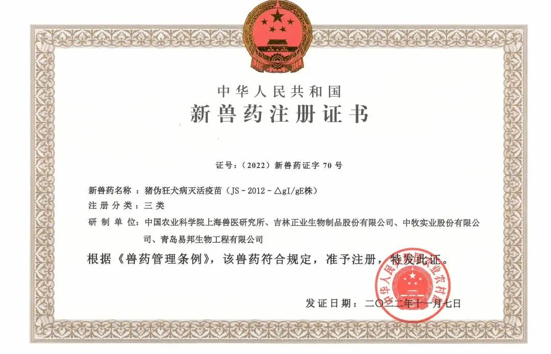 新兽药证书