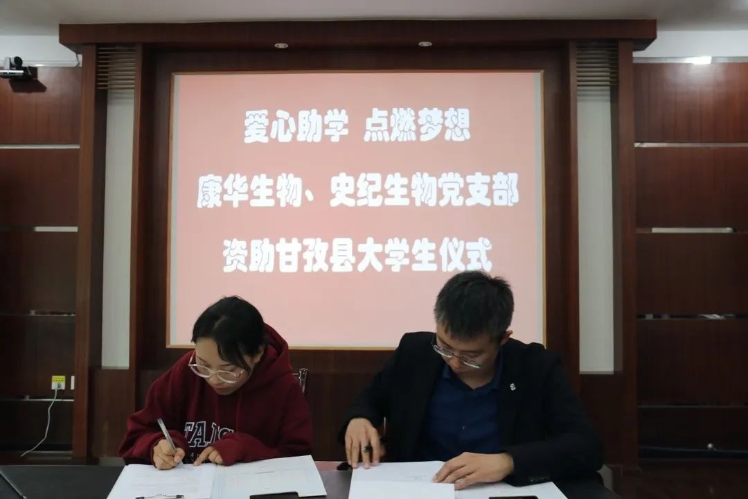 爱心助学 点燃梦想！康华生物·史纪生物——党支部资助大学生行动