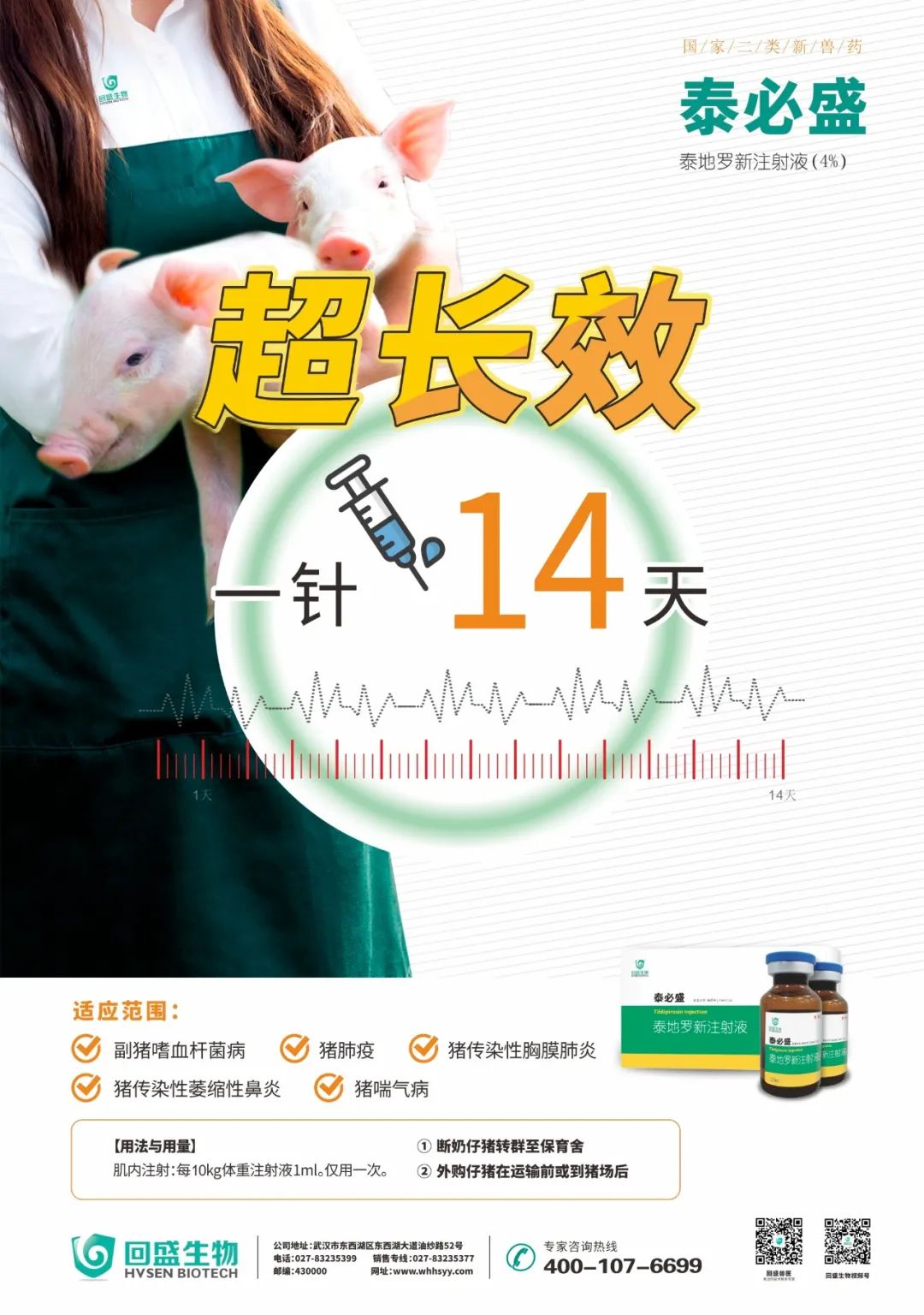 泰必胜