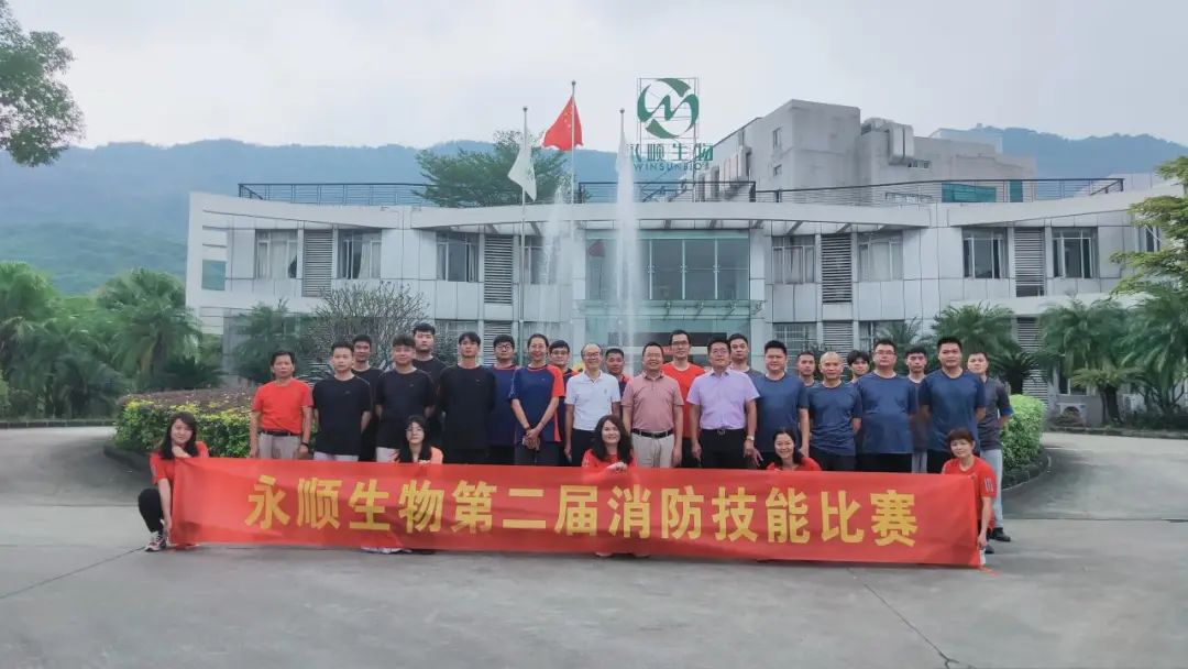 永顺生物第二届消防技能竞赛圆满落幕，营销系统联队蝉联第一名！