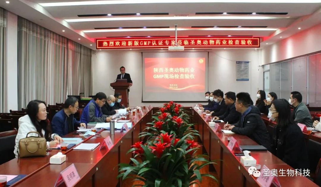 可喜可贺！陕西圣奥动物药业有限公司顺利通过GMP验收