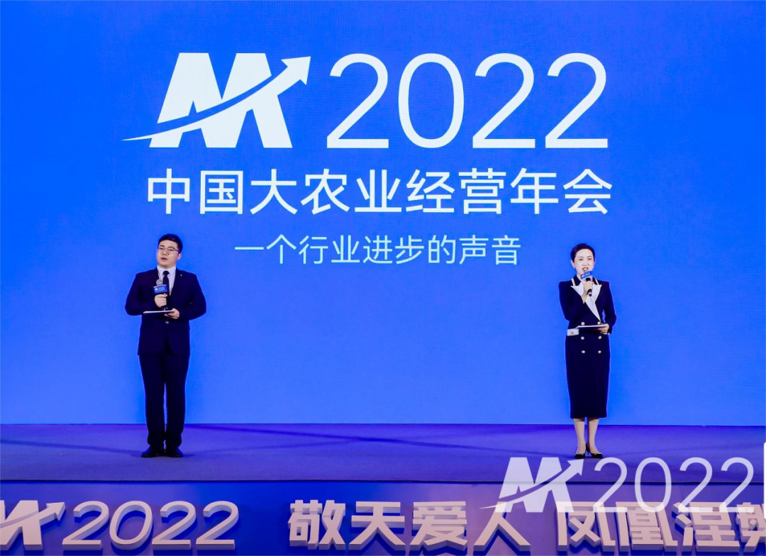 M2022中国大农业经营年会
