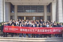 高效繁育 未来可期——猪场批次化生产高效繁殖论坛于四川顺利召开!