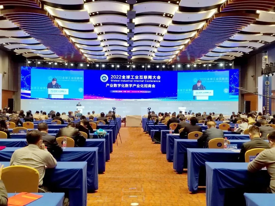 2022全球工业互联网大会