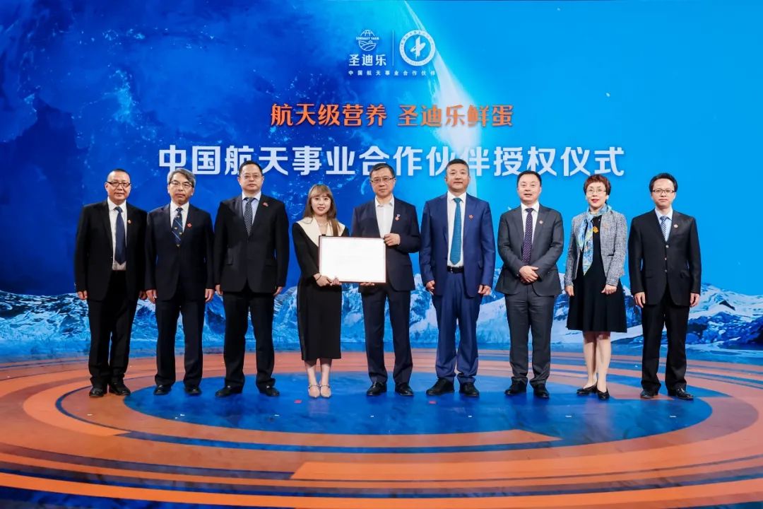 圣迪乐成为中国航天事业合作伙伴