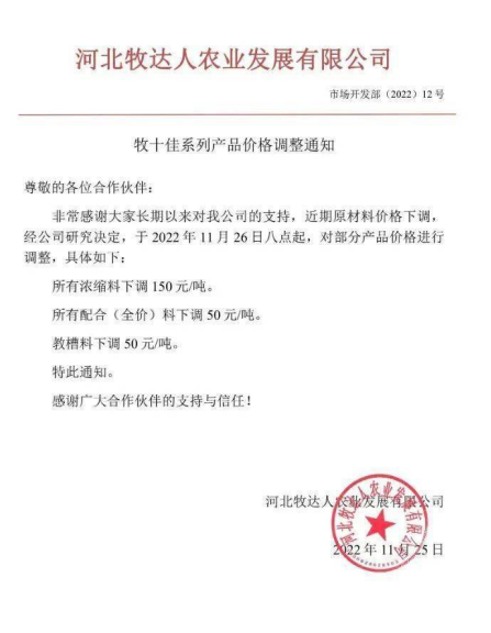 豆粕下跌超600元/吨！饲料迎来第二轮降价，双胞胎、海大、邦基等发布通知