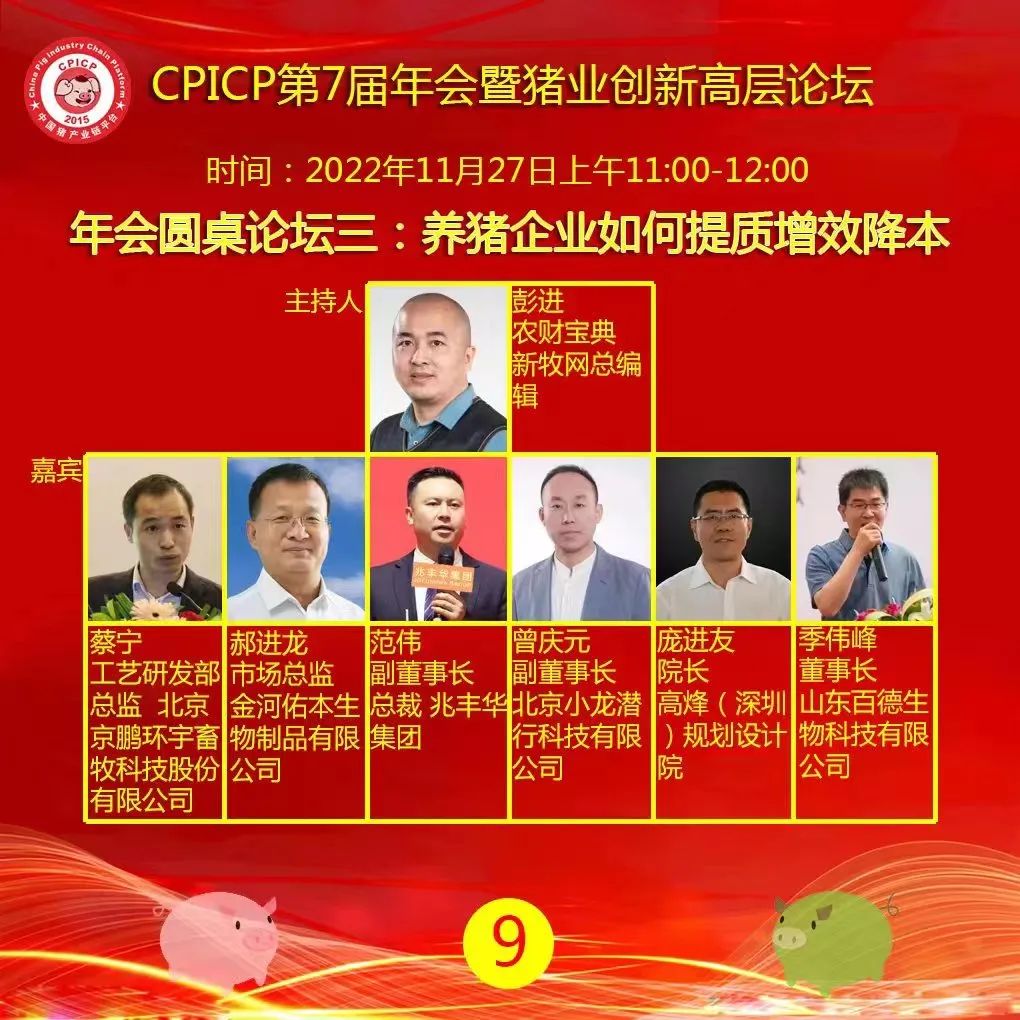 CPICP第7届年会暨猪业创新高层论坛线上直播圆满结束