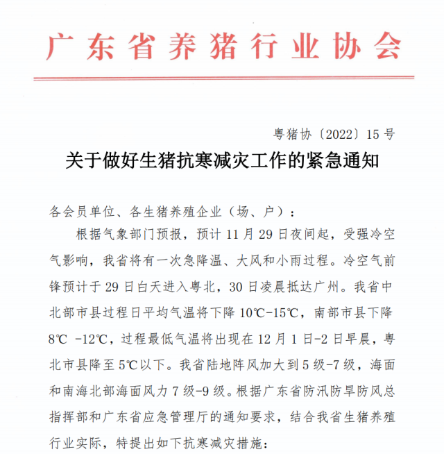 猪业一周热点：西班牙团队公布一款新的非洲猪瘟候选疫苗、农业农村部发布《畜牧业应对寒潮暴雪天气技术指导意见》