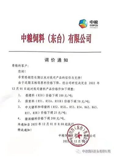 降价通知