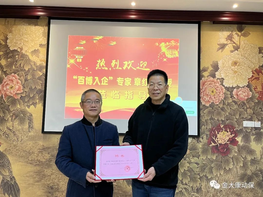 章红兵教授作为“百博入企专家”正式落户浙江金大康！