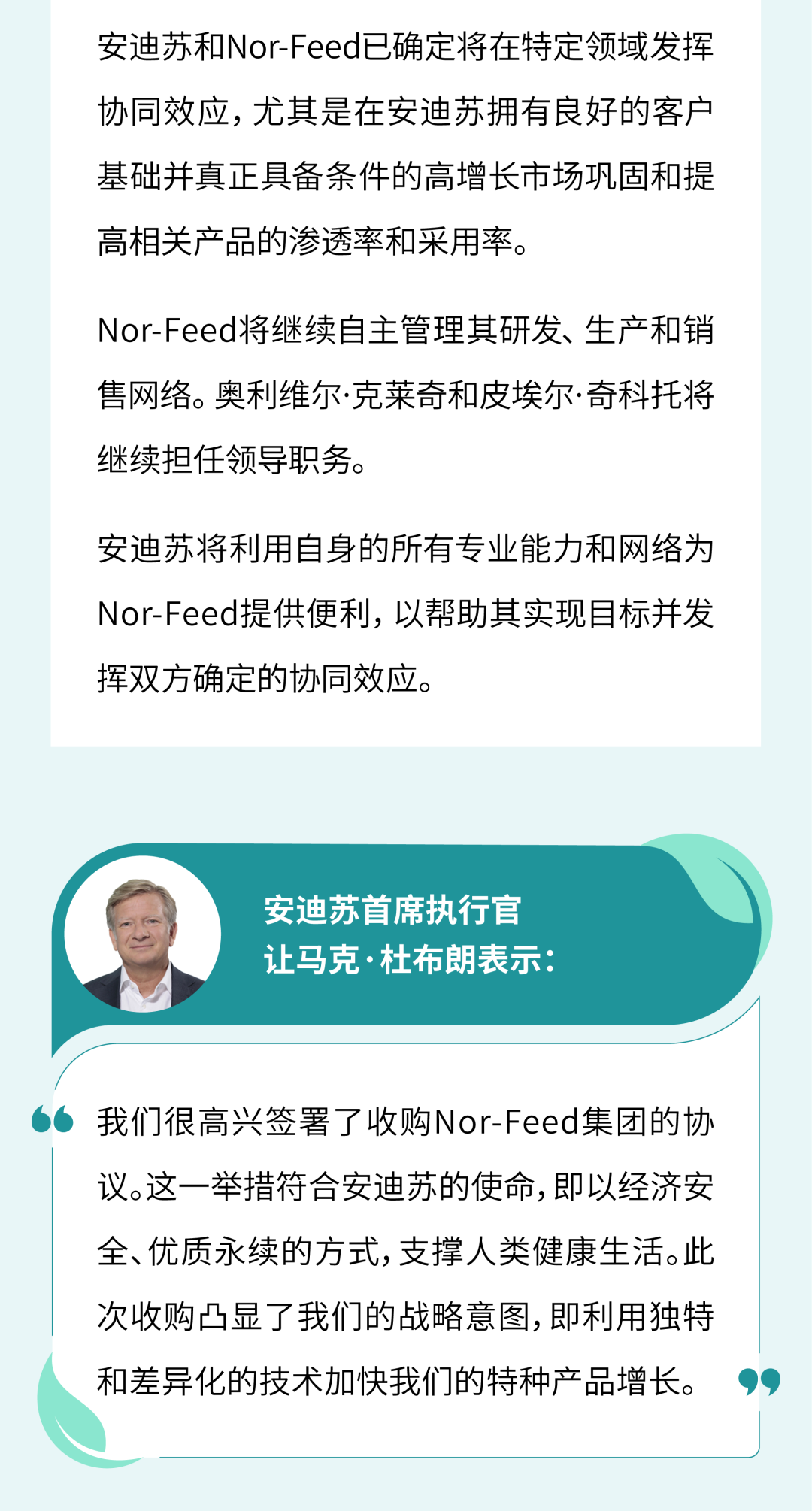 安迪苏宣布签署协议收购Nor-Feed